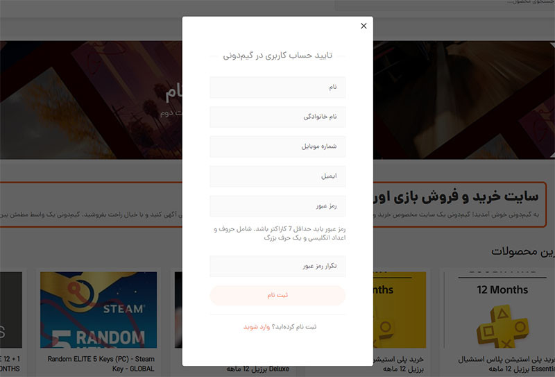 فرم ثبت نام در گیم دونی