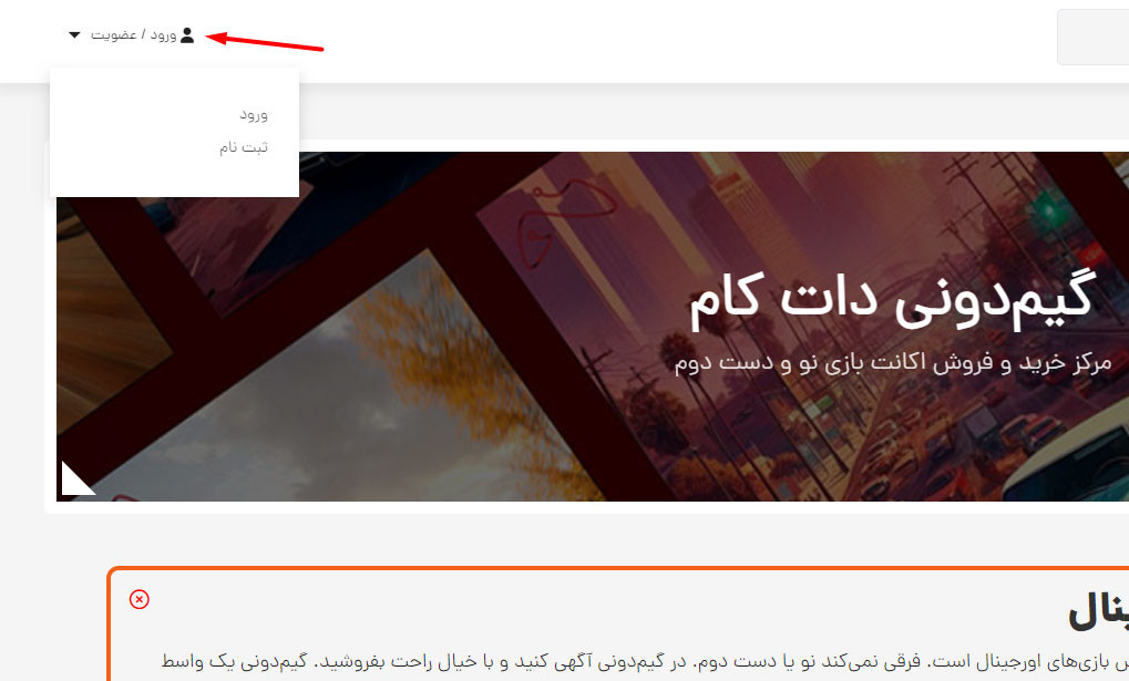 ثبت نام در گیم دونی