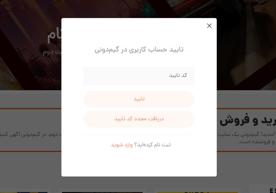 کد تایید گیم دونی