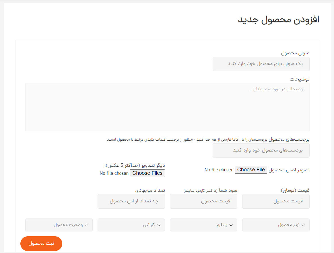 افزودن محصول در گیم دونی