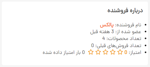 مشخصات فروشنده