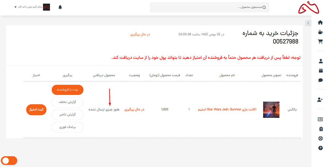 صفحه جزئیات سفارش