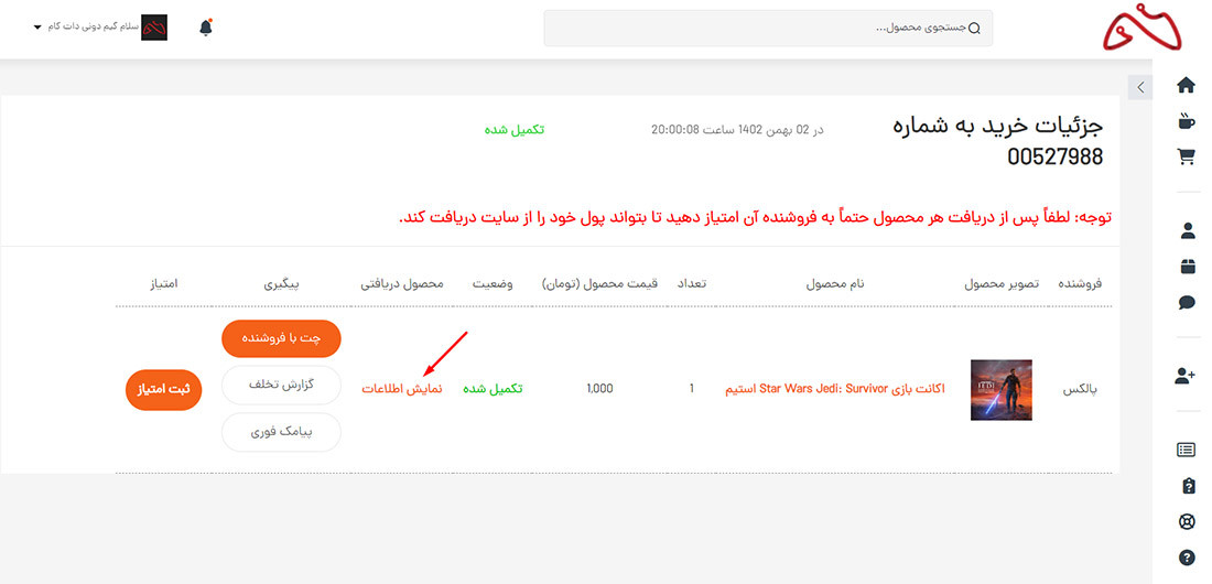 صفحه جزئیات سفارش - نمایش اطلاعات