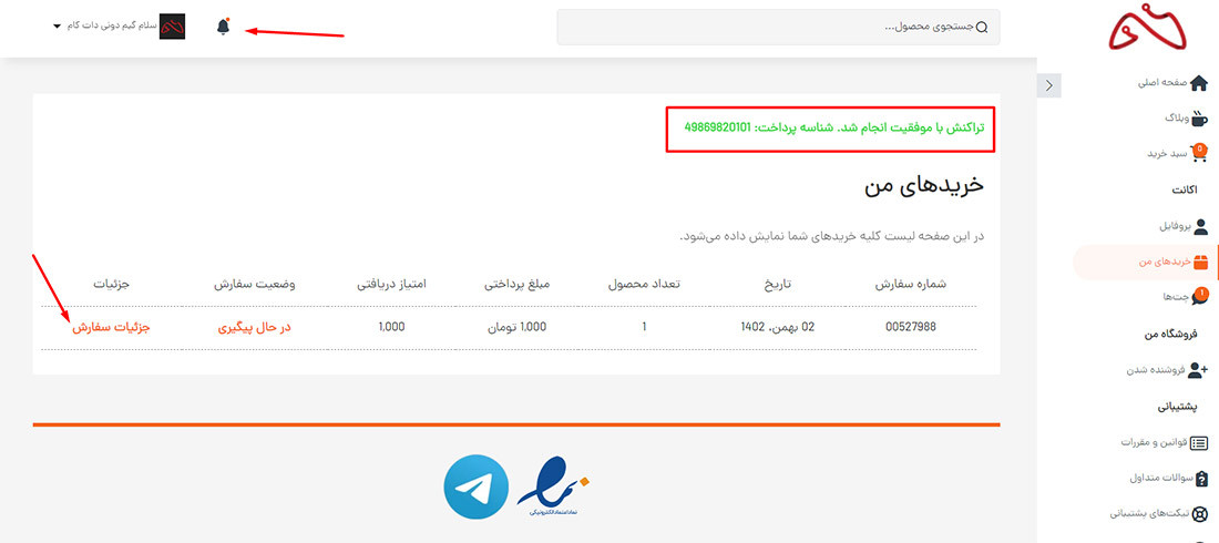 صفحه لیست خریدهای من