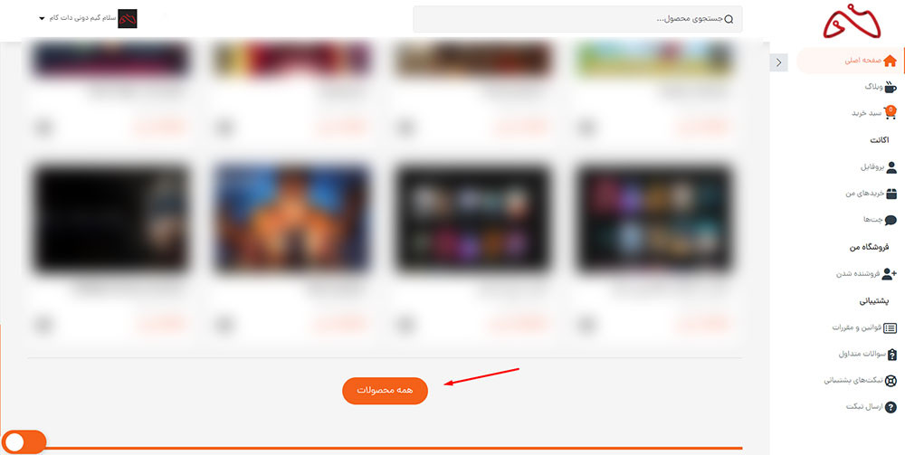 دکمه همه محصولات گیم دونی