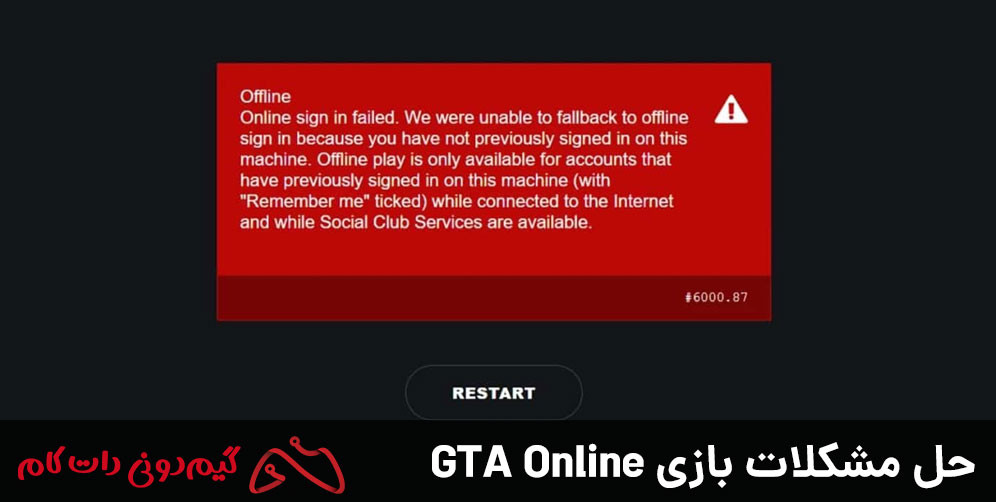 حل ارور ONLINE SIGN IN FAILED