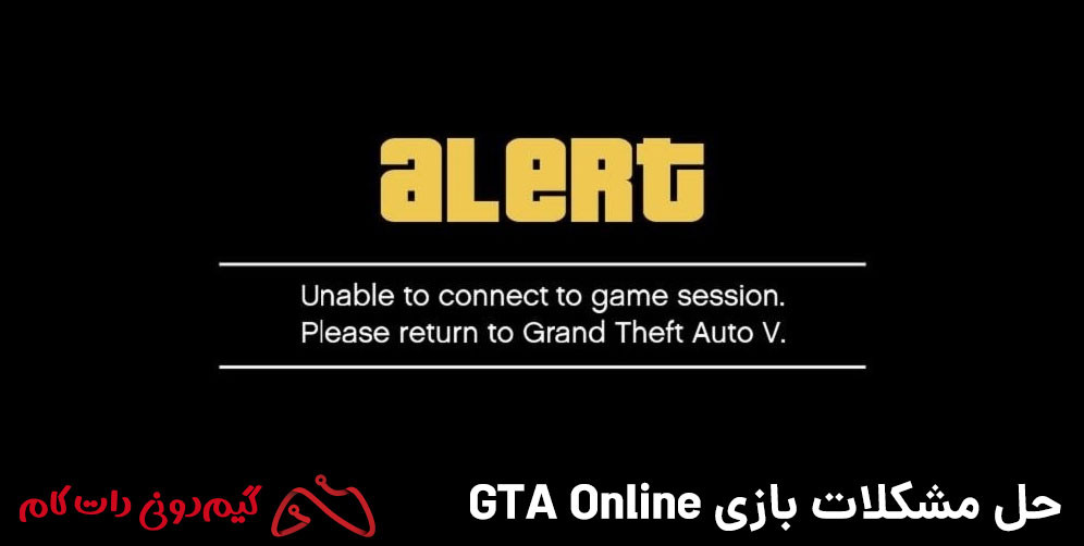 UNABLE TO CONNECT TO GAME SESSION