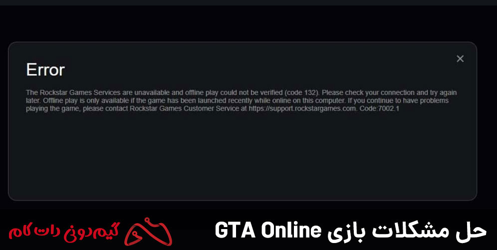 حل ارور OFFLINE PLAY COULD NOT BE VERIFIED