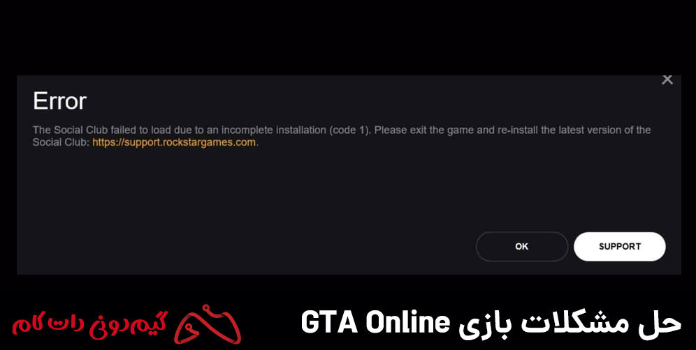 حل ارور THE SOCIAL CLUB FAILED TO LOAD