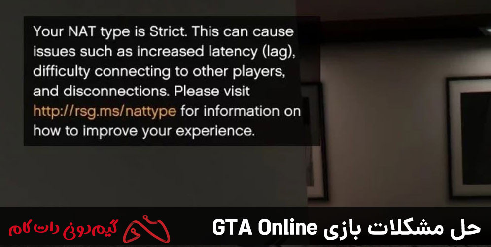 حل ارور YOUR NAT TYPE IS STRICT