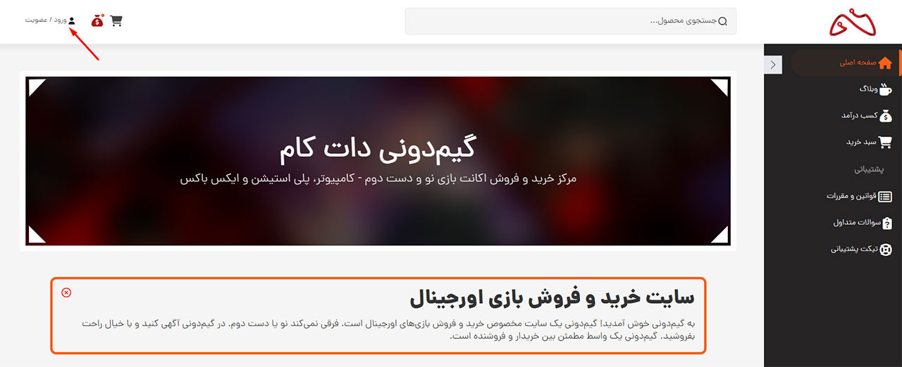 ورود یا ثبت نام در گیم دونی