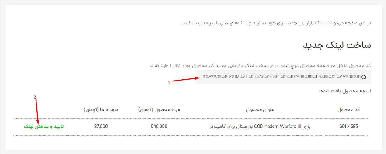 ساخت لینک بازاریابی