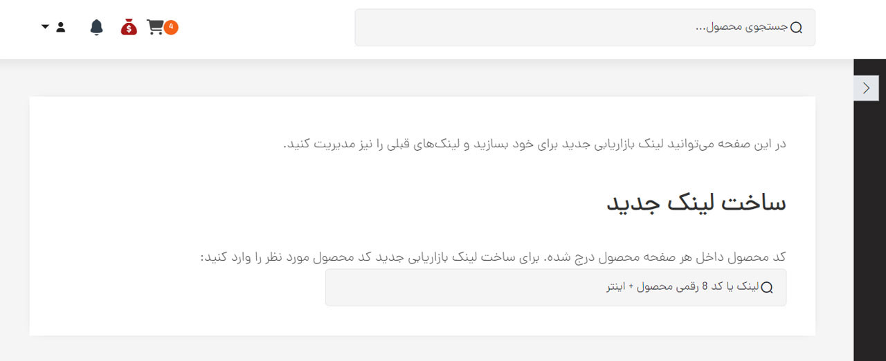 وارد کردن لینک یا کد محصول